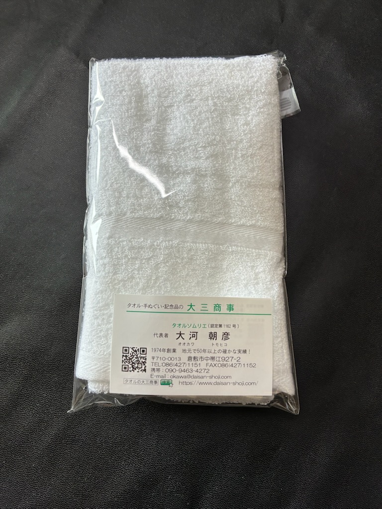 粗品用タオル