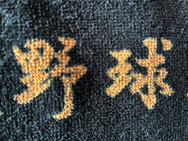 染料　小さい漢字は少し潰れます