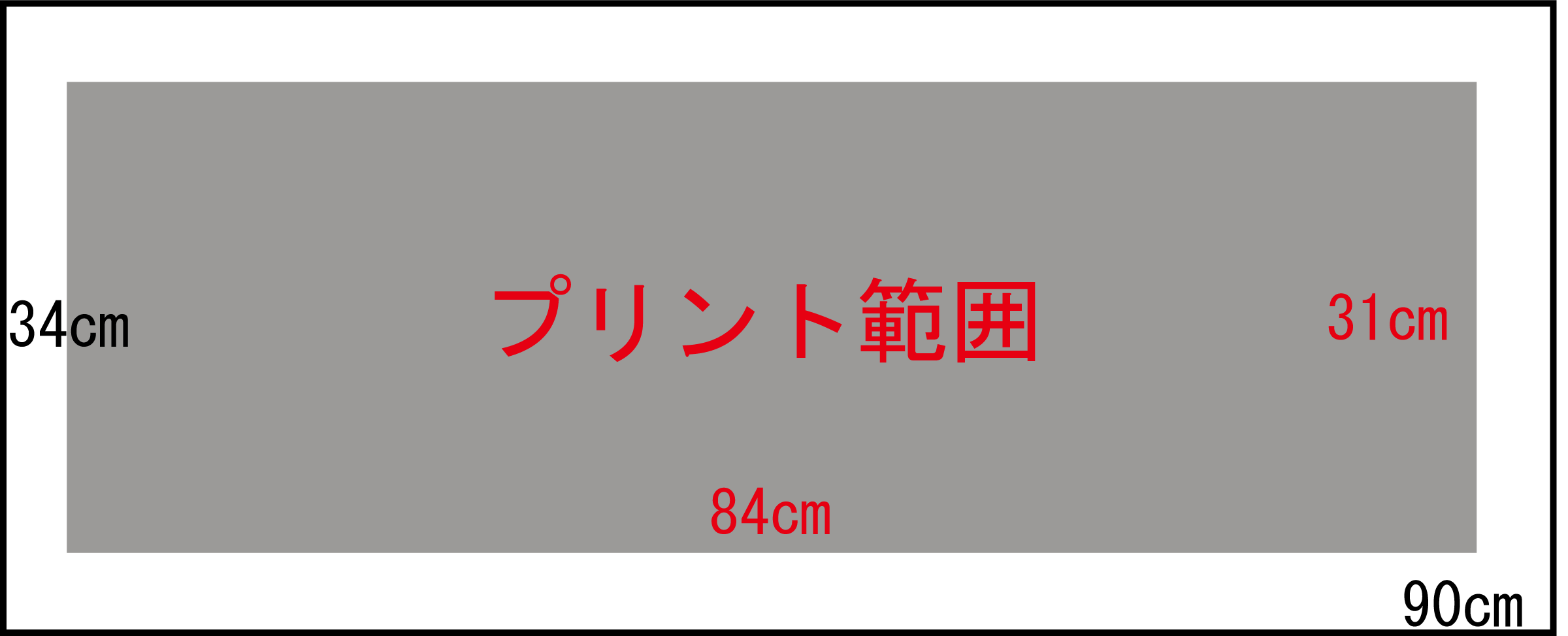 プリント可能範囲（ダミー）