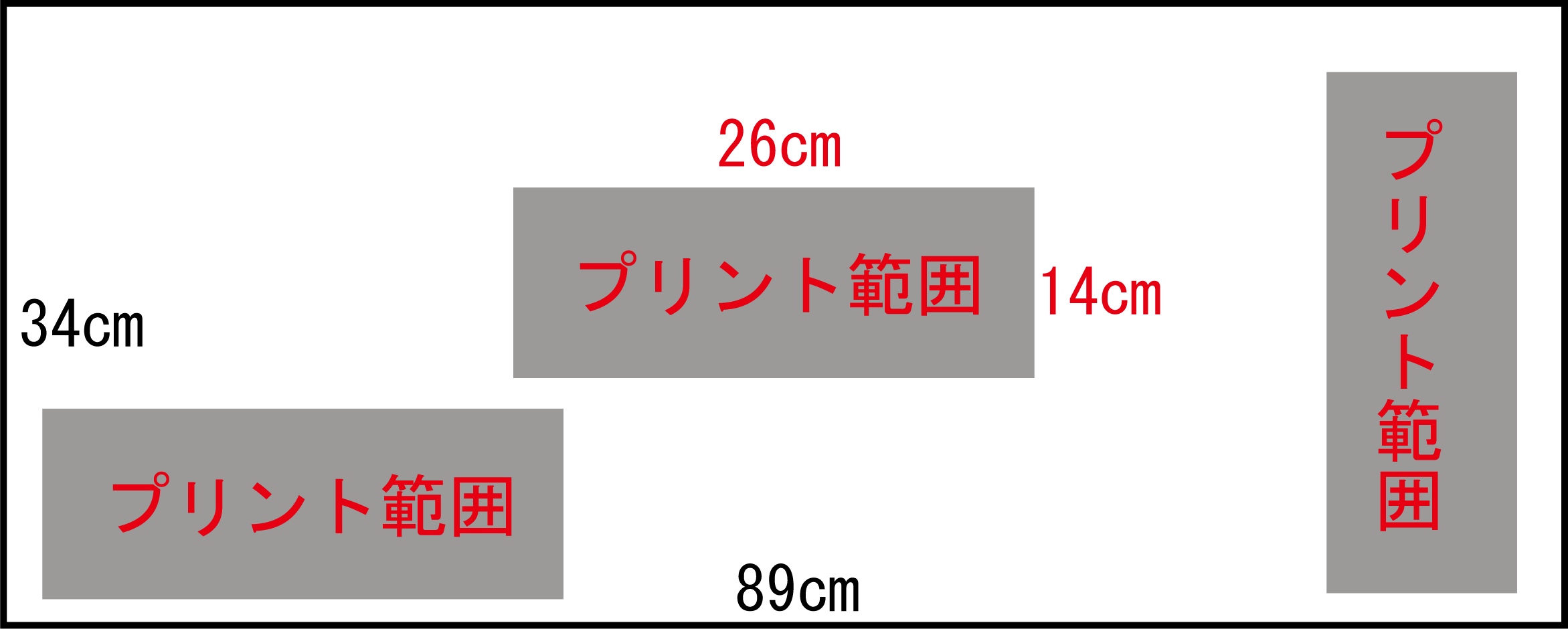 プリント可能範囲（ダミー）