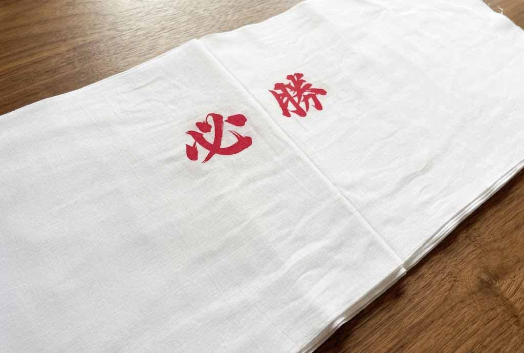 必勝赤文字手ぬぐい10枚セット
