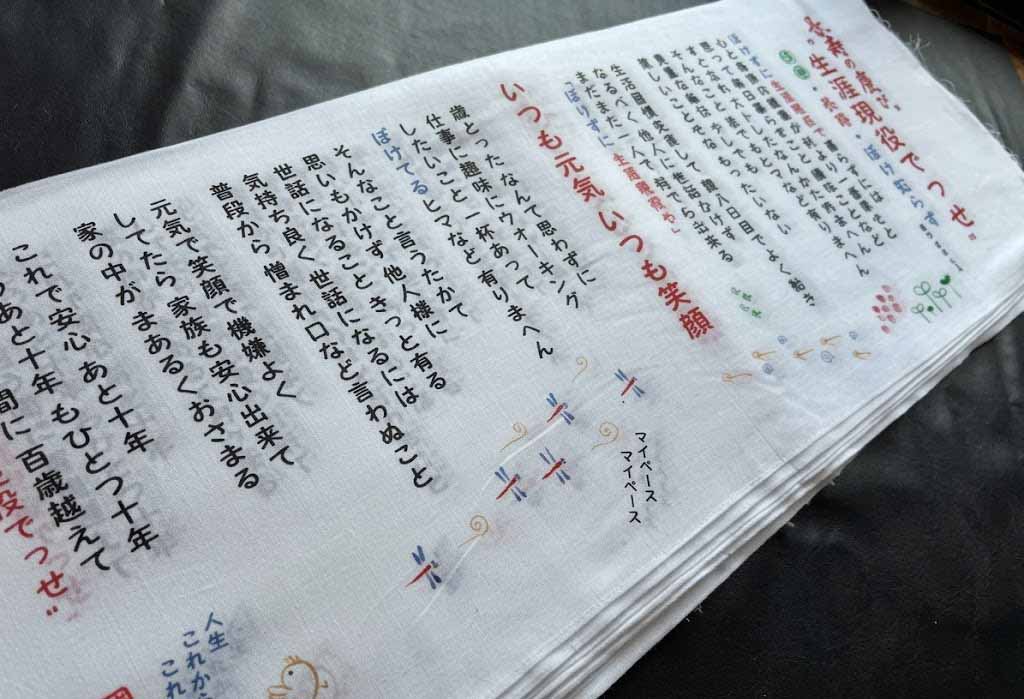 生涯現役でっせ