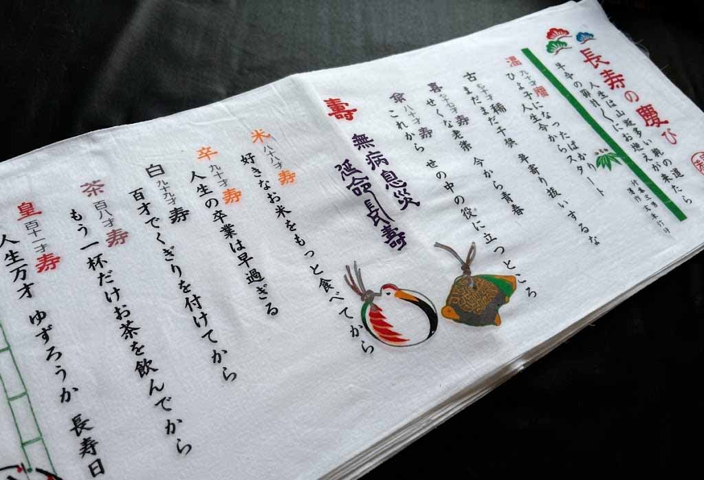 年令の節目節目にお迎えが来たら