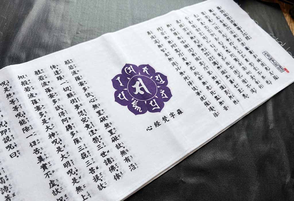 般若心経心経曼荼羅