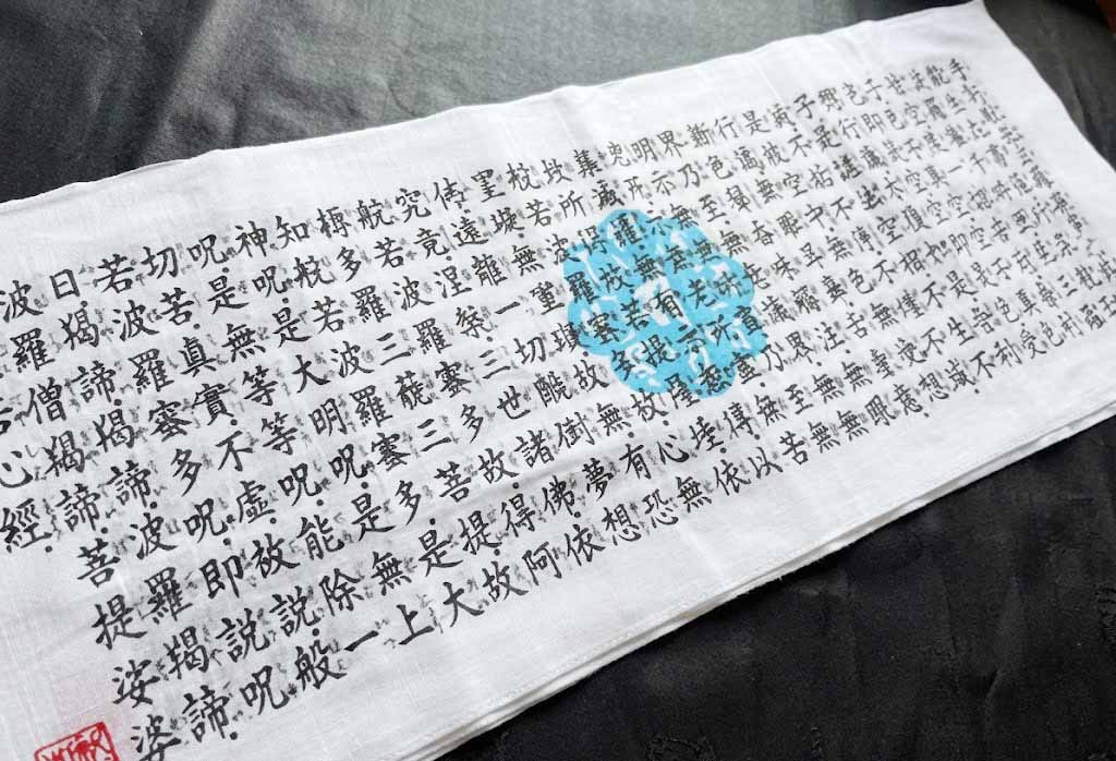 般若心経大文字